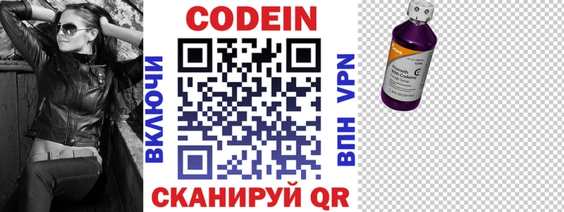 купить наркоту  Приволжск  Кодеин напиток Lean (лин) 